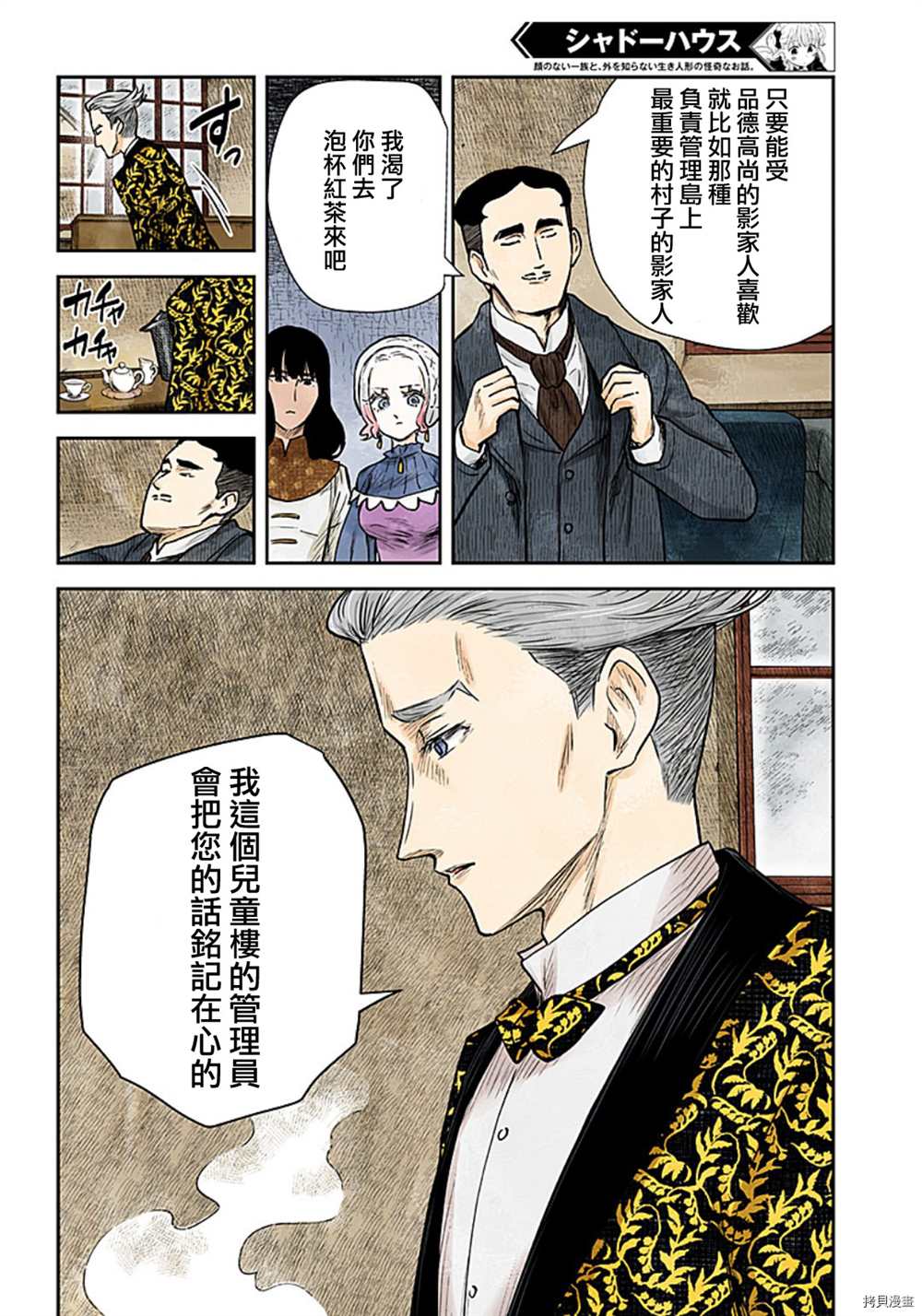 《影宅》漫画最新章节第117话免费下拉式在线观看章节第【13】张图片