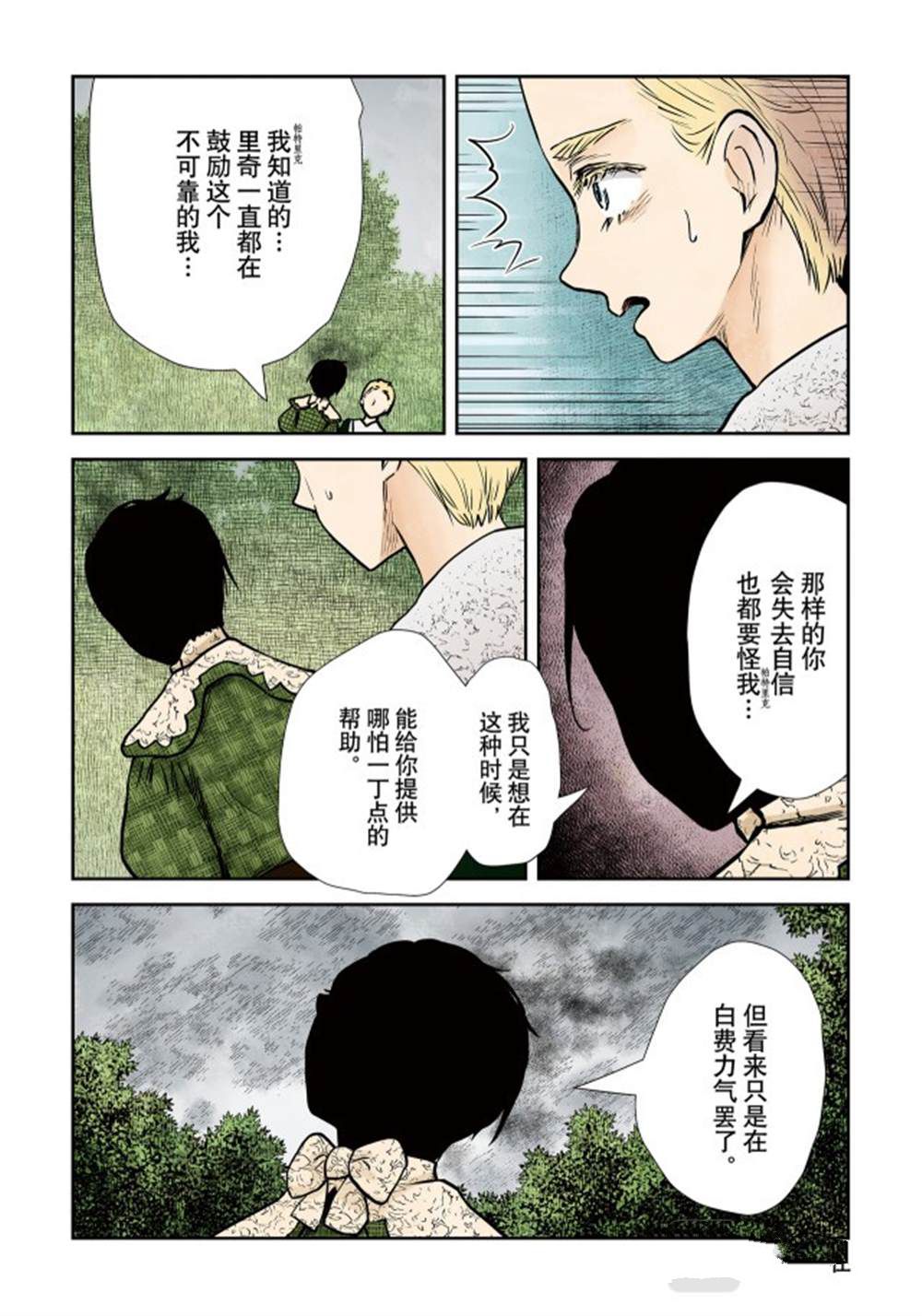 《影宅》漫画最新章节第135话免费下拉式在线观看章节第【9】张图片