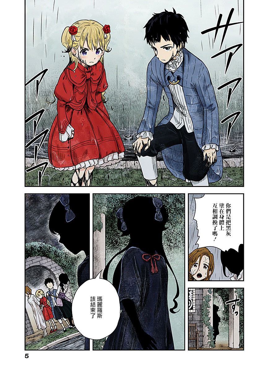 《影宅》漫画最新章节第74话 伙伴的价值免费下拉式在线观看章节第【5】张图片