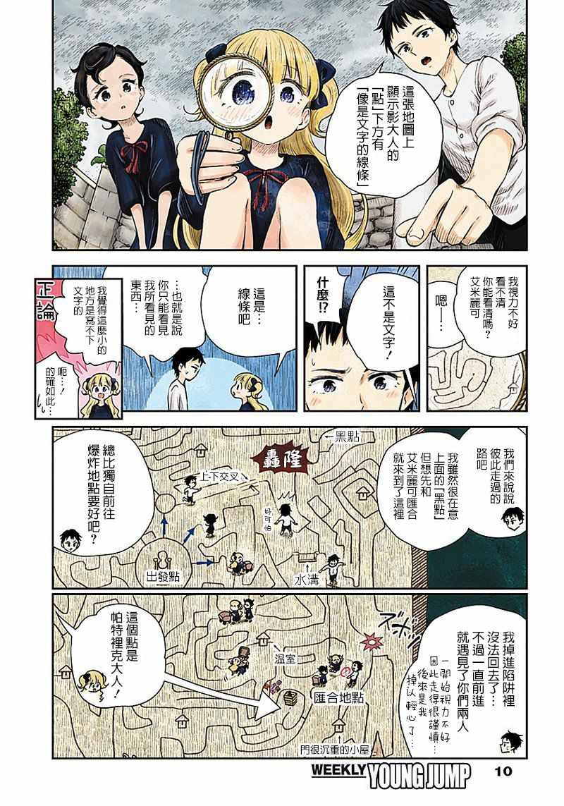 《影宅》漫画最新章节第30话免费下拉式在线观看章节第【10】张图片