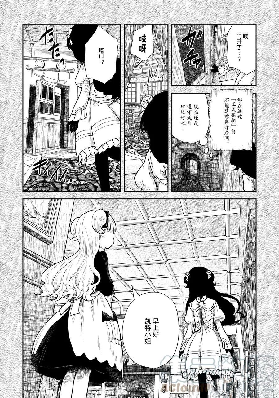 《影宅》漫画最新章节第113话免费下拉式在线观看章节第【13】张图片