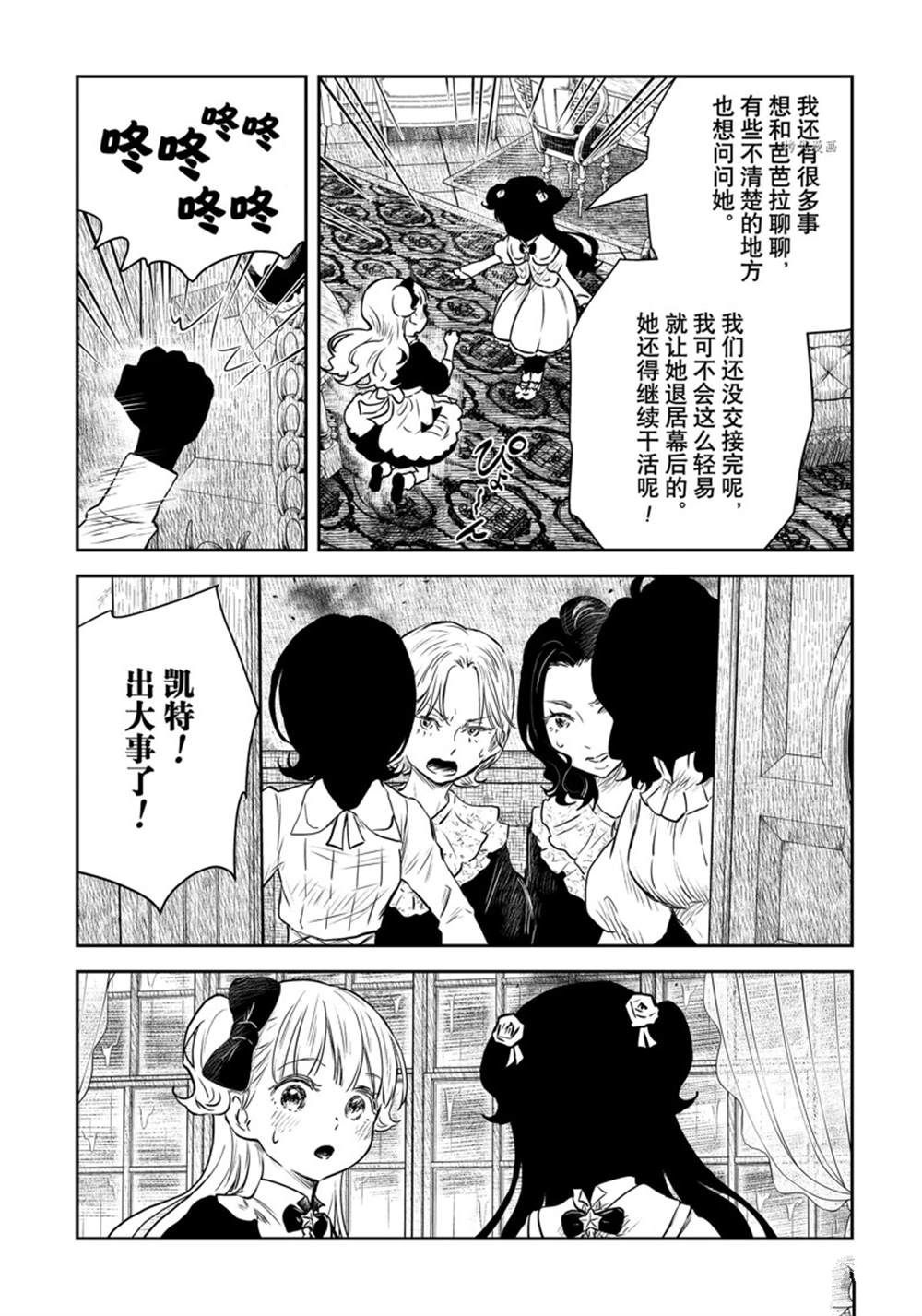 《影宅》漫画最新章节第154话 试看版免费下拉式在线观看章节第【8】张图片