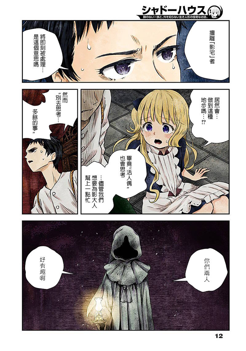 《影宅》漫画最新章节第19话免费下拉式在线观看章节第【12】张图片