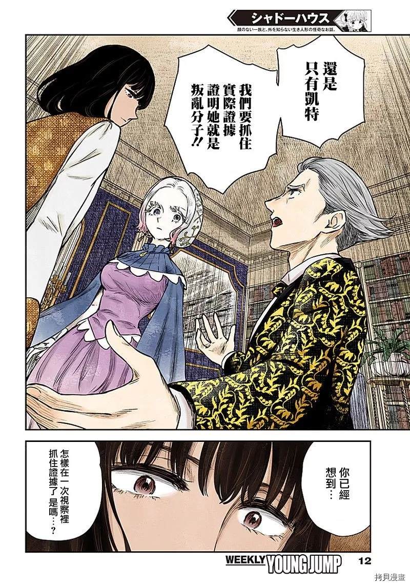 《影宅》漫画最新章节第86话 管理员的打算免费下拉式在线观看章节第【12】张图片