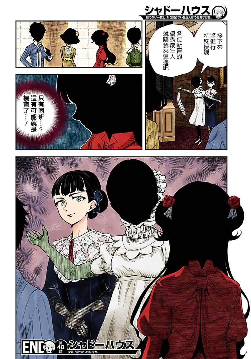 《影宅》漫画最新章节第48话免费下拉式在线观看章节第【15】张图片