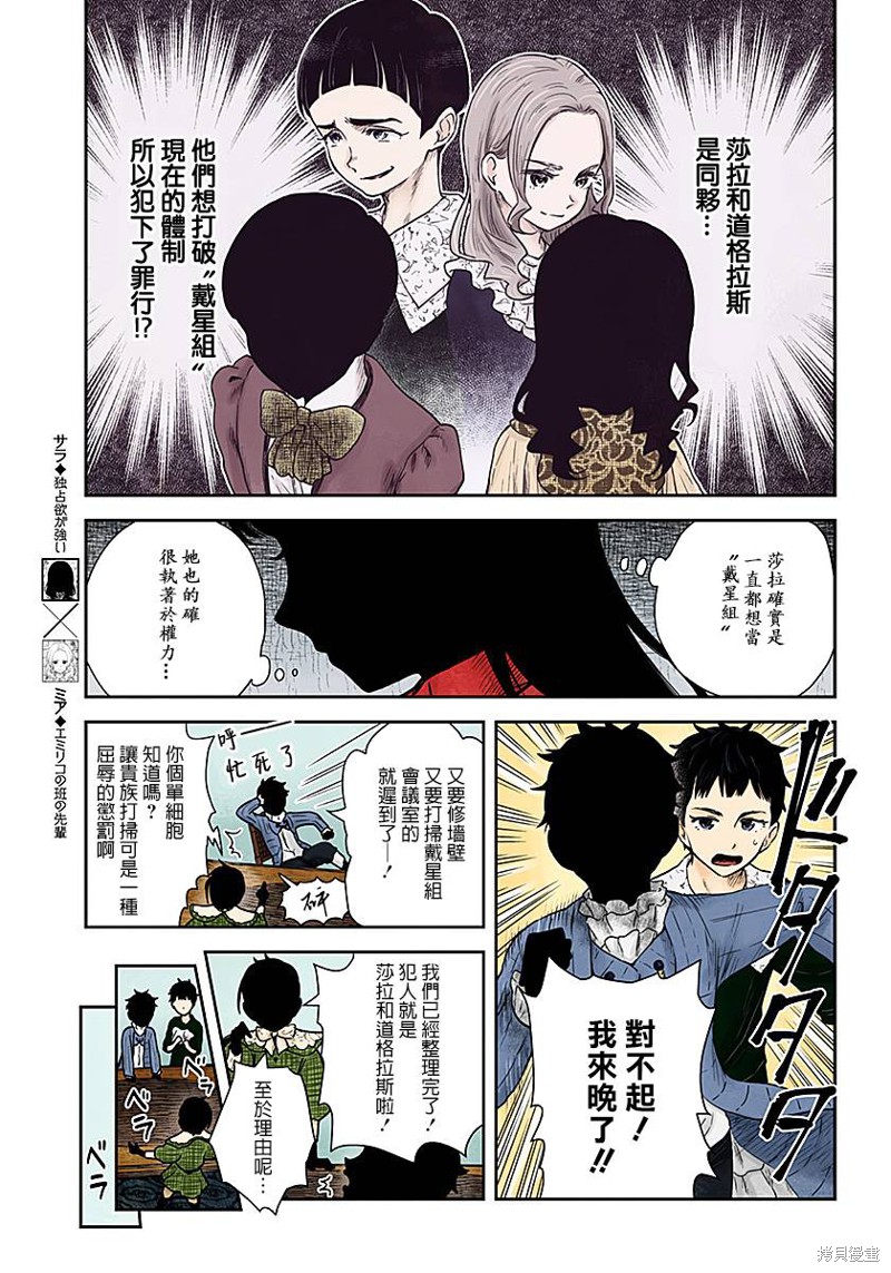 《影宅》漫画最新章节第67话免费下拉式在线观看章节第【9】张图片