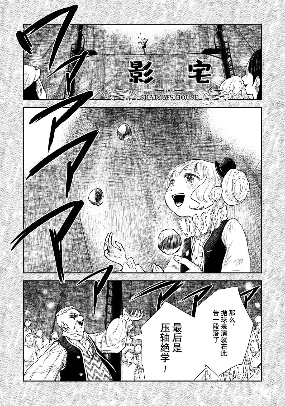 《影宅》漫画最新章节第104话 试看版免费下拉式在线观看章节第【1】张图片