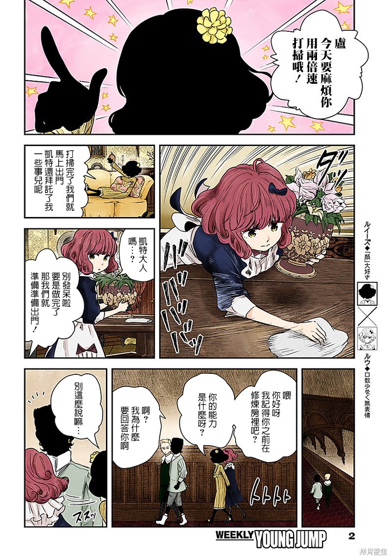 《影宅》漫画最新章节第65话免费下拉式在线观看章节第【2】张图片