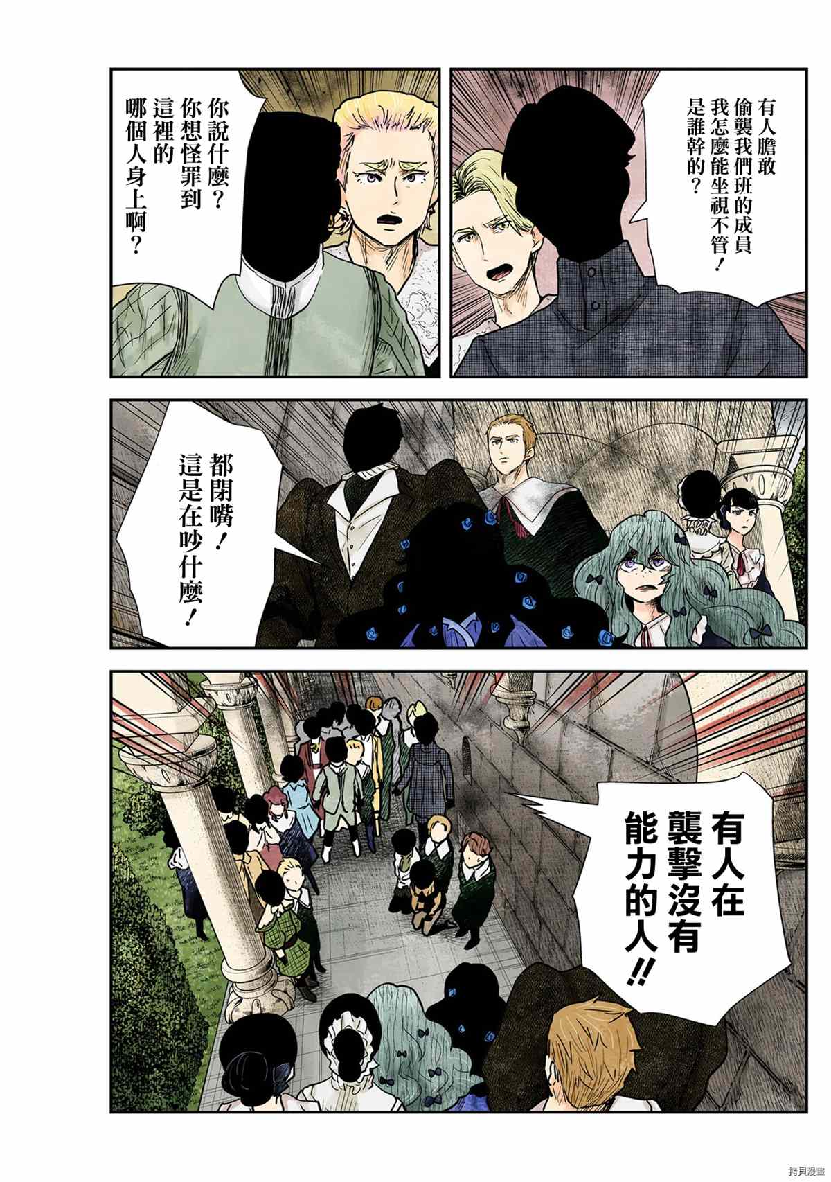 《影宅》漫画最新章节第121话免费下拉式在线观看章节第【11】张图片