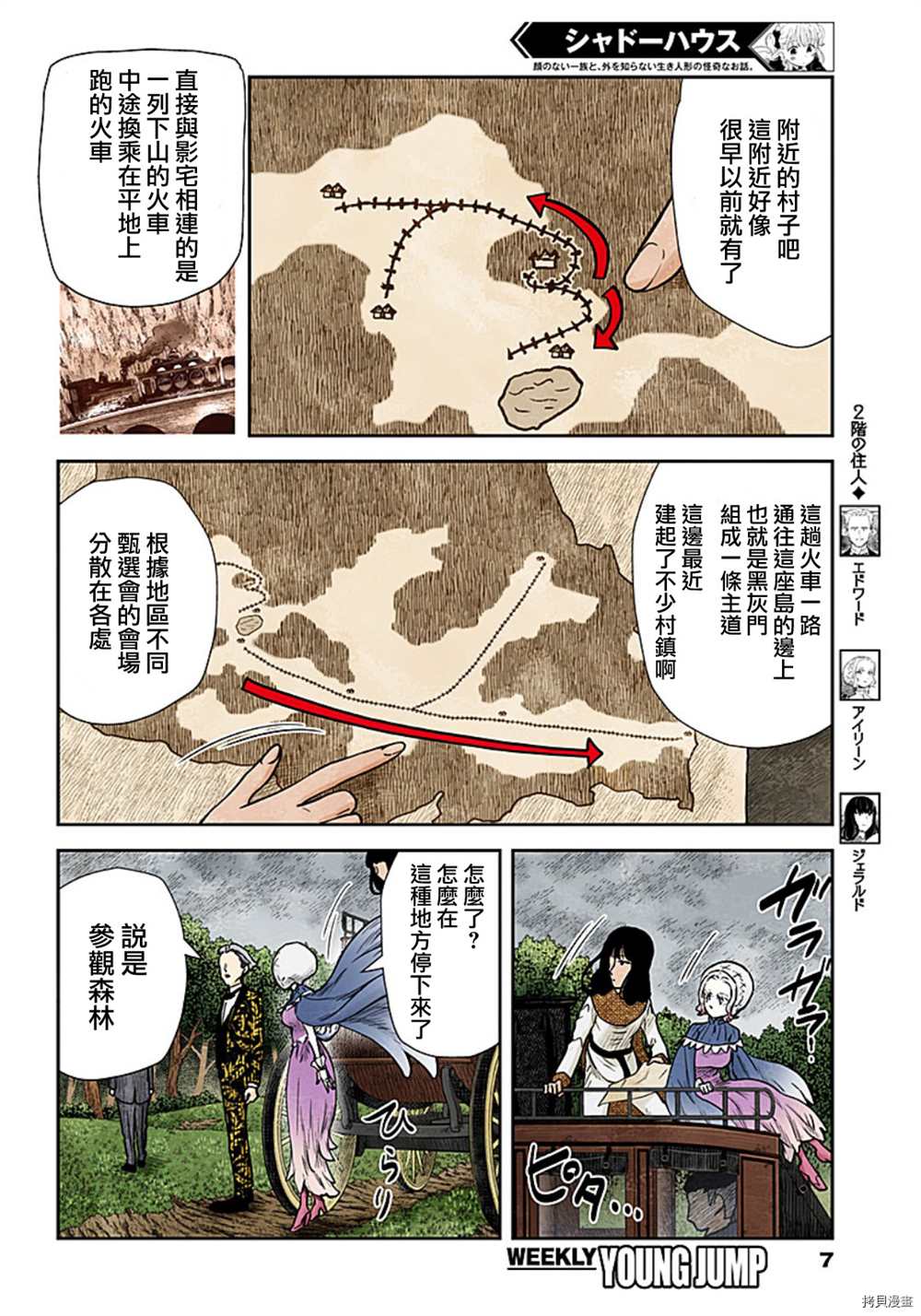 《影宅》漫画最新章节第117话免费下拉式在线观看章节第【7】张图片