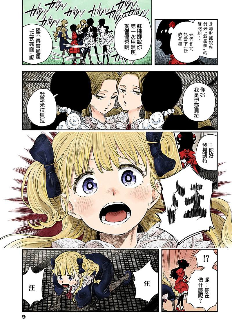 《影宅》漫画最新章节第54话 劲敌么免费下拉式在线观看章节第【9】张图片