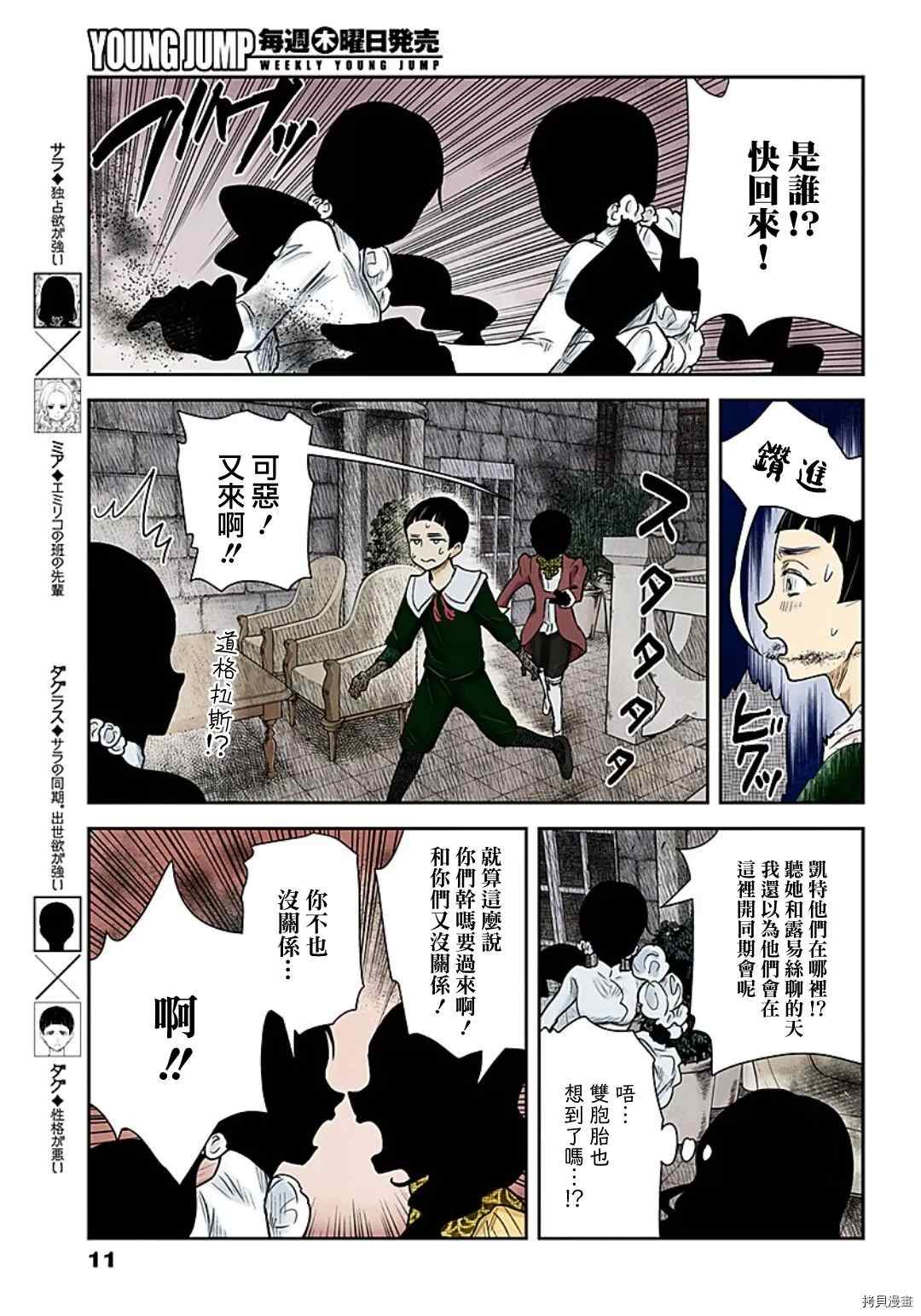 《影宅》漫画最新章节第99话 未曾预料的来访者免费下拉式在线观看章节第【11】张图片