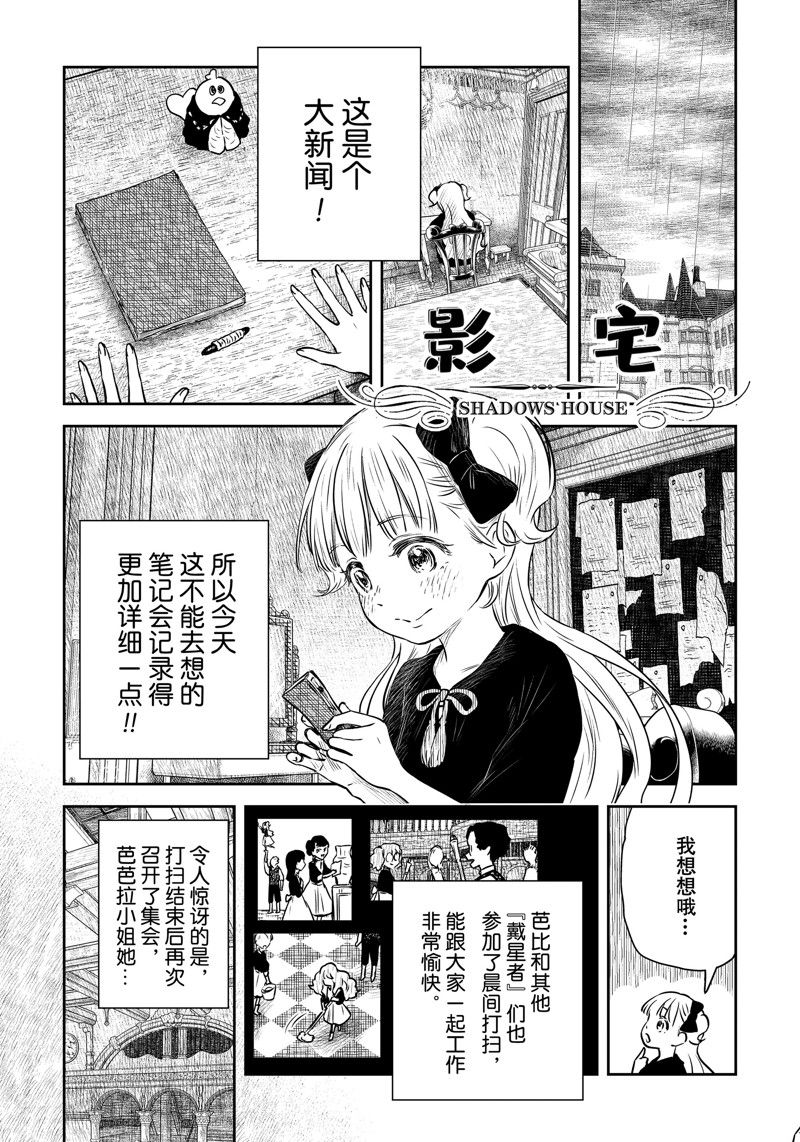 《影宅》漫画最新章节第153话免费下拉式在线观看章节第【1】张图片