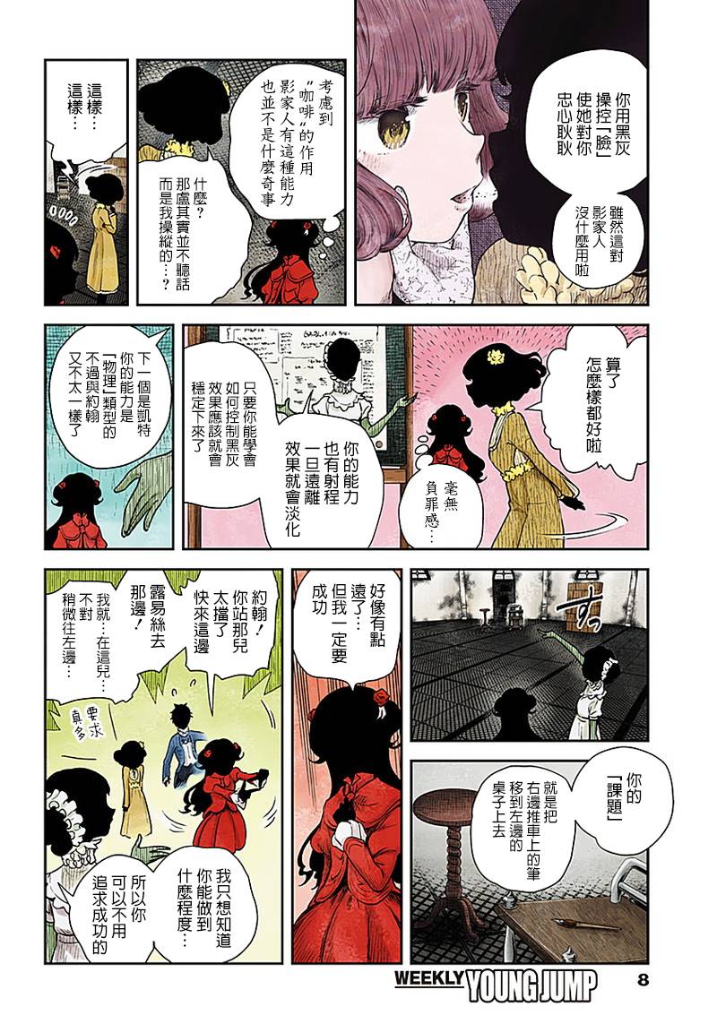 《影宅》漫画最新章节第49话免费下拉式在线观看章节第【8】张图片