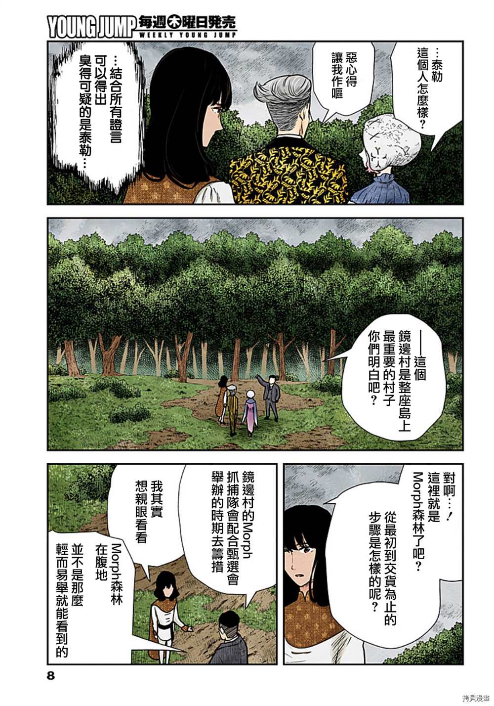 《影宅》漫画最新章节第117话免费下拉式在线观看章节第【8】张图片