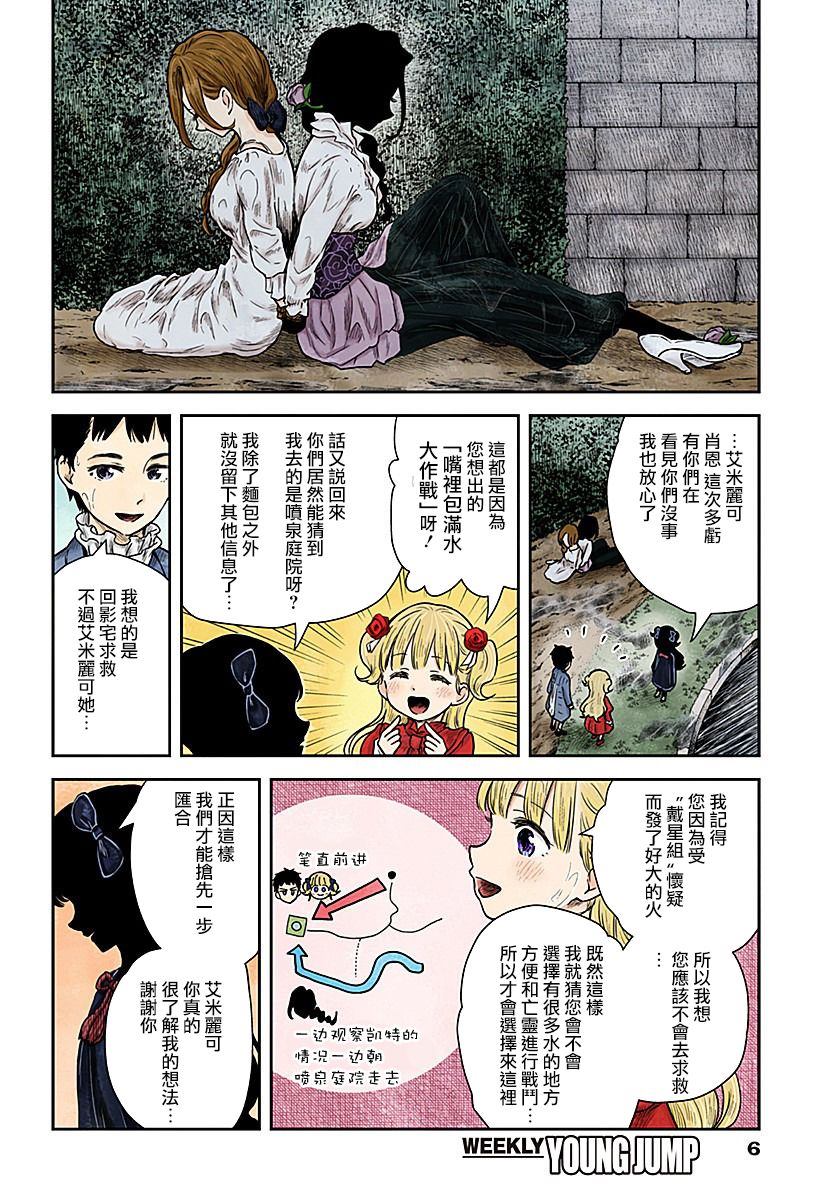 《影宅》漫画最新章节第74话 伙伴的价值免费下拉式在线观看章节第【6】张图片