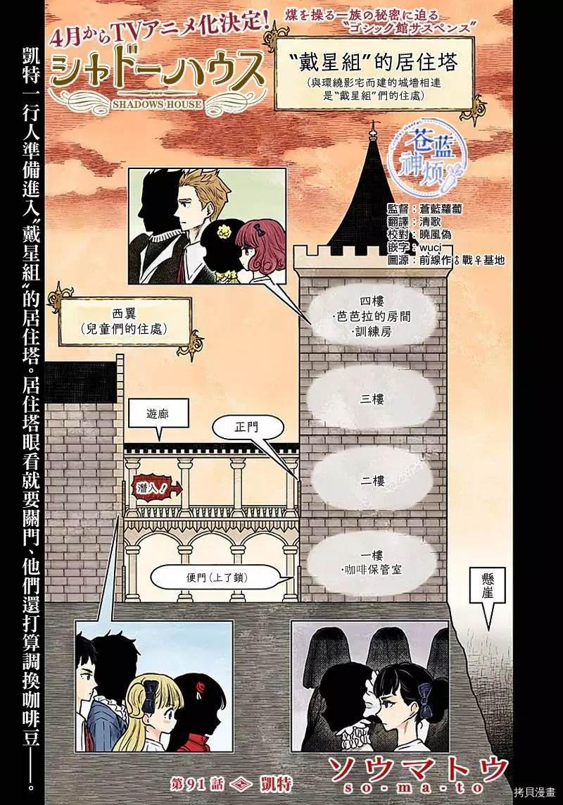 《影宅》漫画最新章节第91话 凯特免费下拉式在线观看章节第【1】张图片