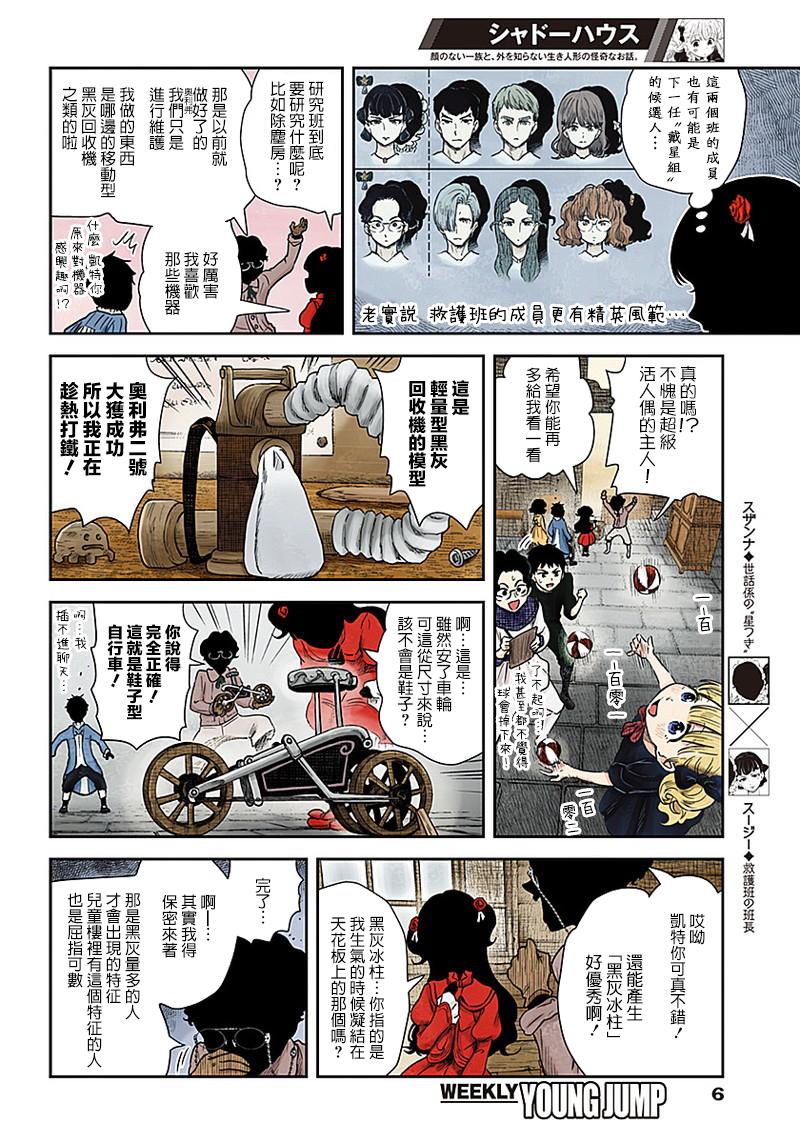 《影宅》漫画最新章节第60话 研究班免费下拉式在线观看章节第【6】张图片