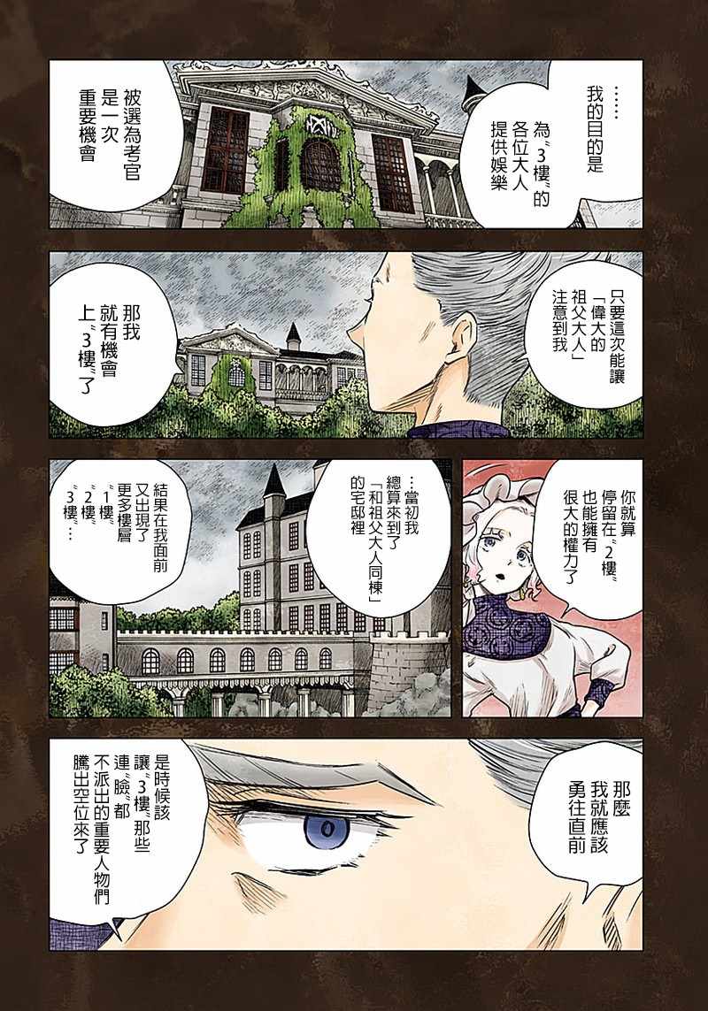 《影宅》漫画最新章节第36话免费下拉式在线观看章节第【4】张图片