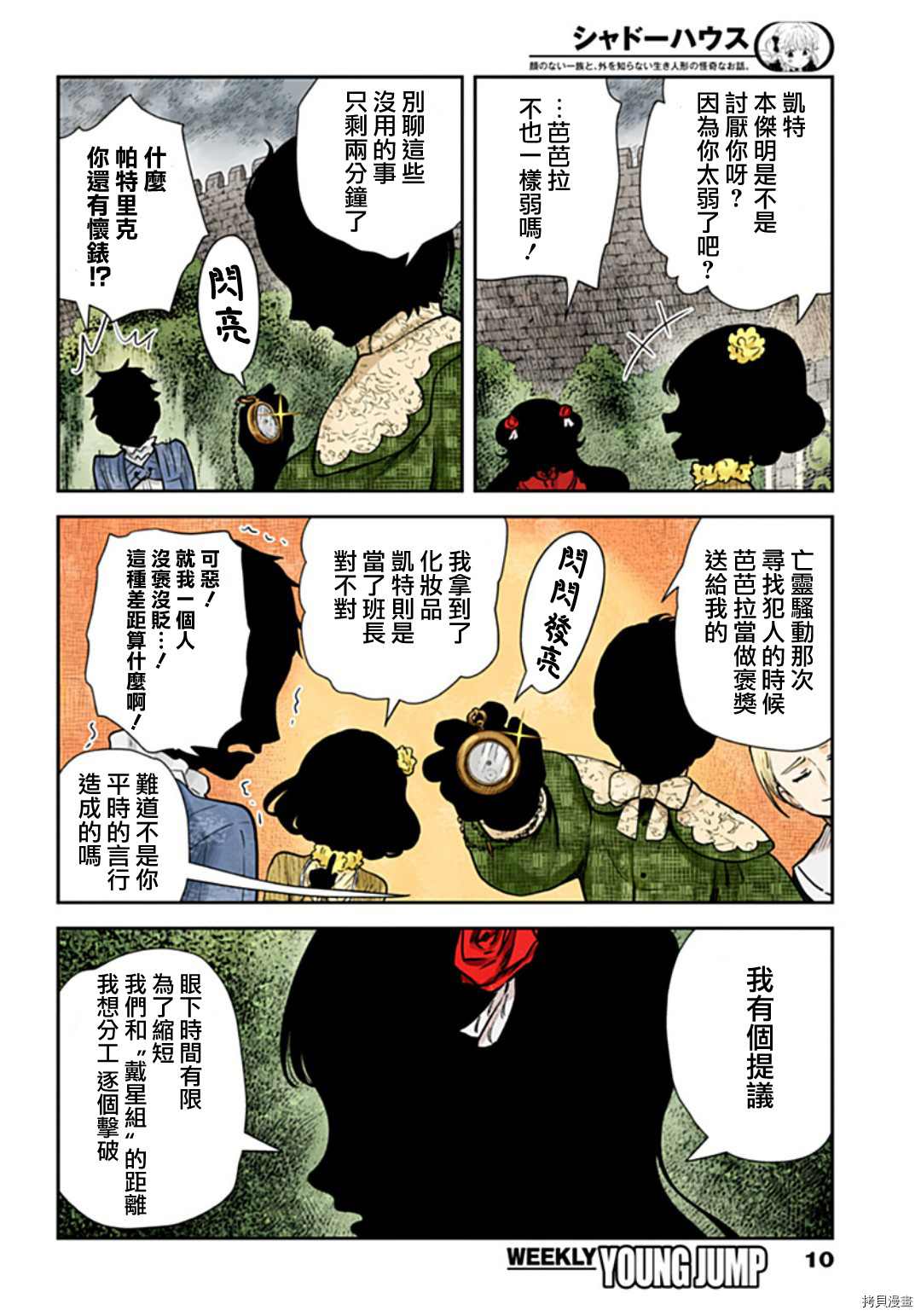 《影宅》漫画最新章节第118话免费下拉式在线观看章节第【10】张图片