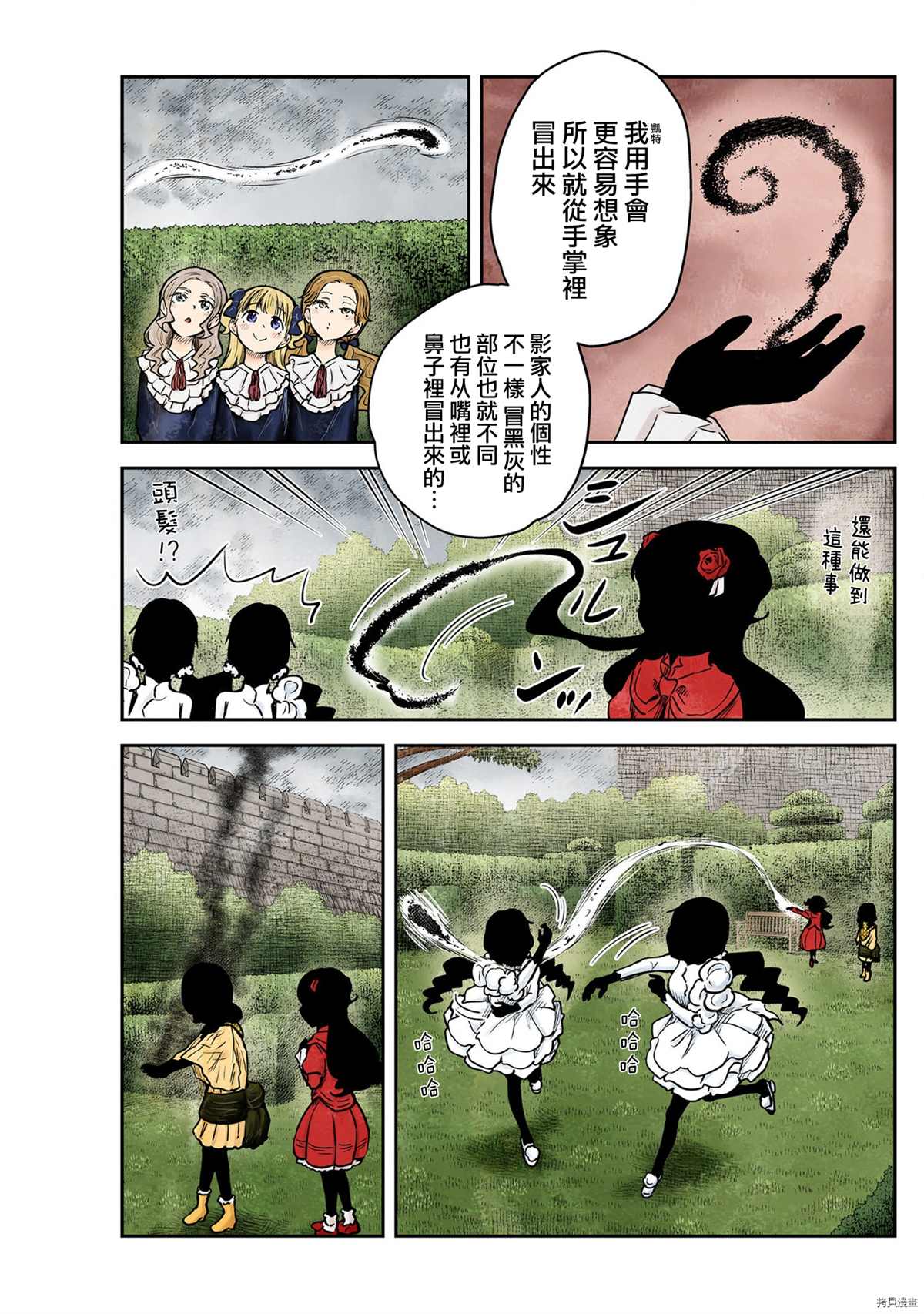 《影宅》漫画最新章节第127话免费下拉式在线观看章节第【9】张图片