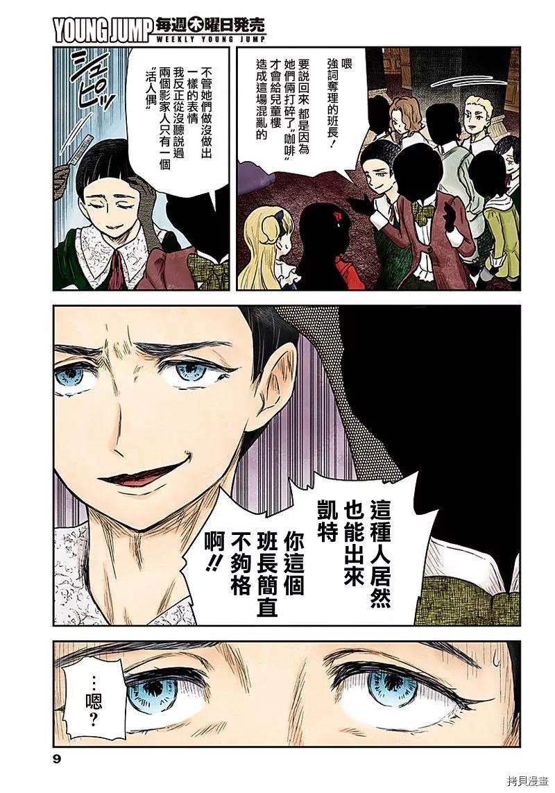 《影宅》漫画最新章节第84话 违反规矩免费下拉式在线观看章节第【9】张图片