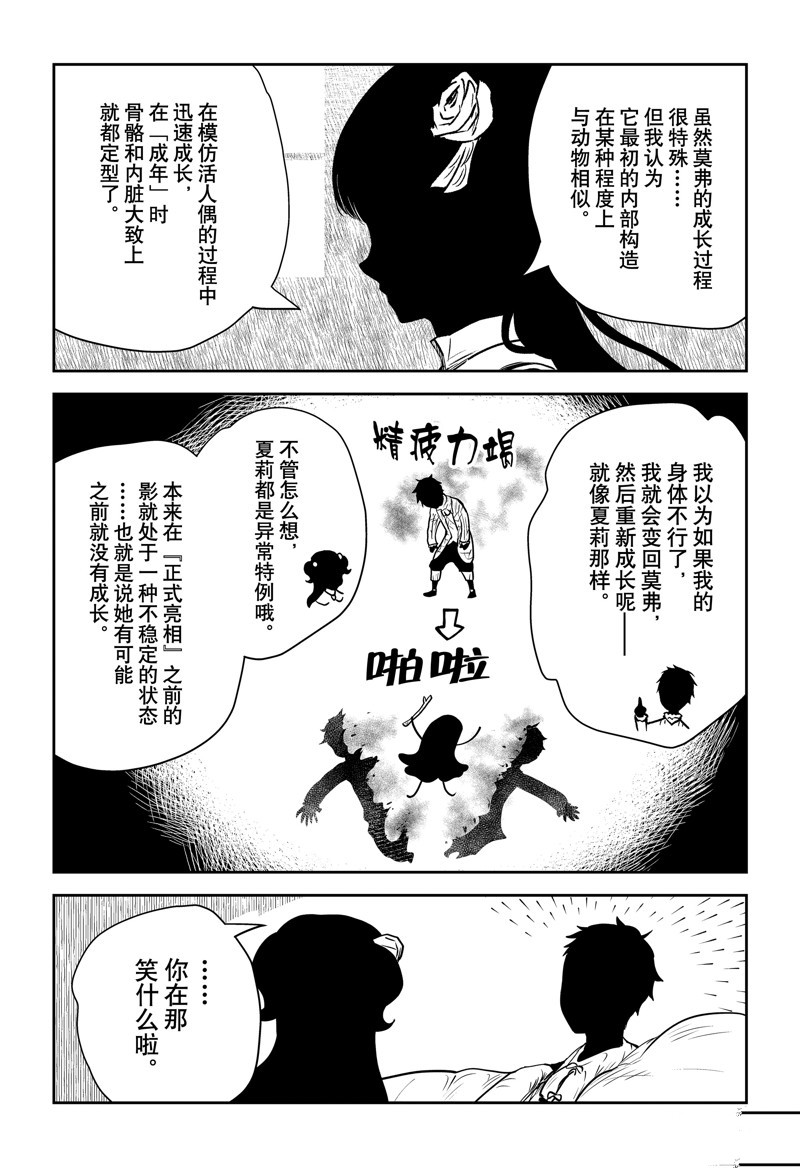 《影宅》漫画最新章节第146话免费下拉式在线观看章节第【14】张图片