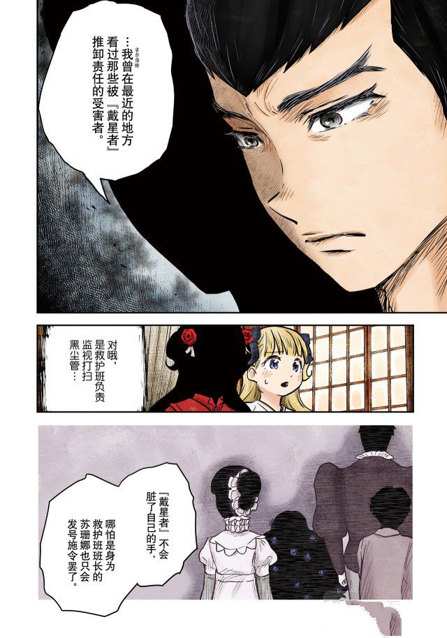 《影宅》漫画最新章节第141话免费下拉式在线观看章节第【6】张图片