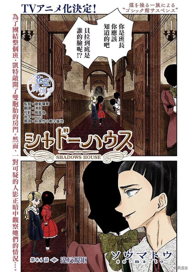 《影宅》漫画最新章节第84话 违反规矩免费下拉式在线观看章节第【1】张图片