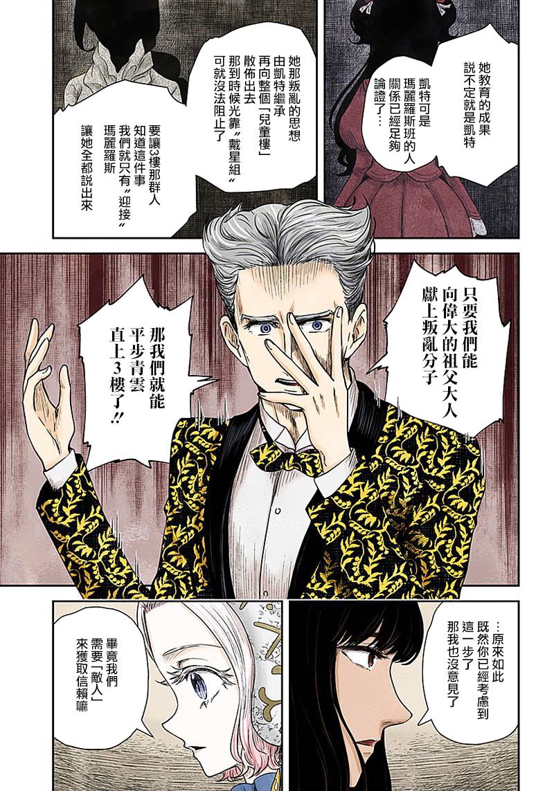 《影宅》漫画最新章节第71话 受邀与迎接免费下拉式在线观看章节第【11】张图片