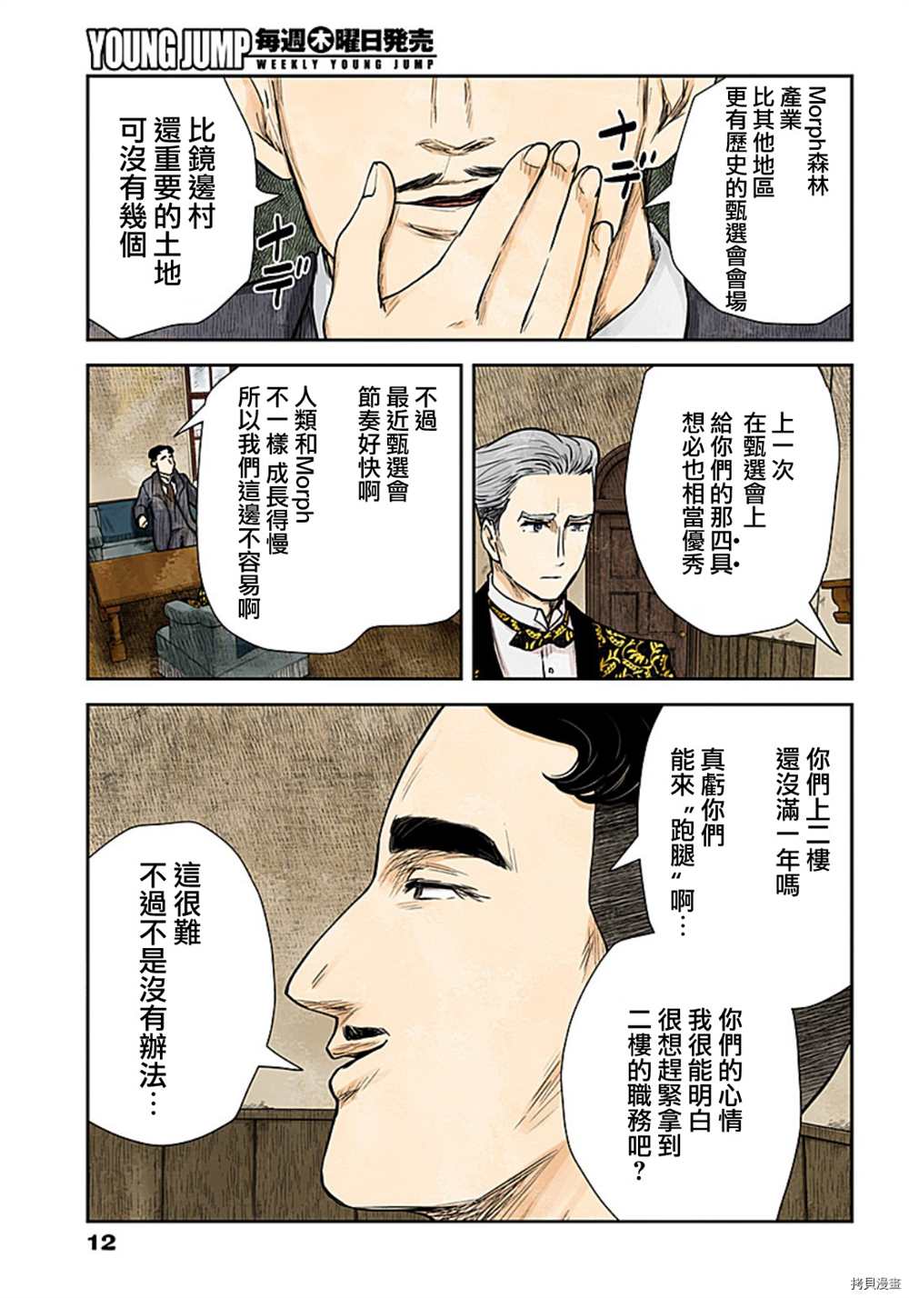 《影宅》漫画最新章节第117话免费下拉式在线观看章节第【12】张图片