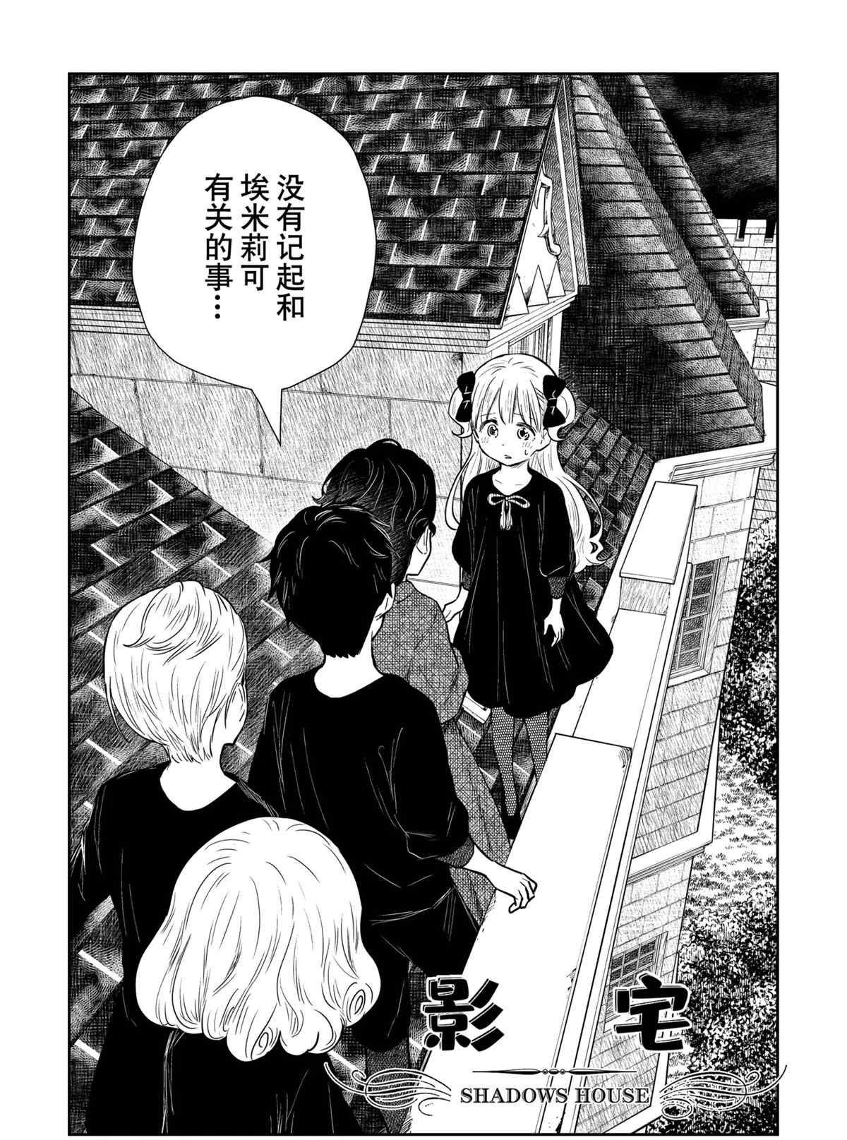 《影宅》漫画最新章节第103话 试看版免费下拉式在线观看章节第【1】张图片