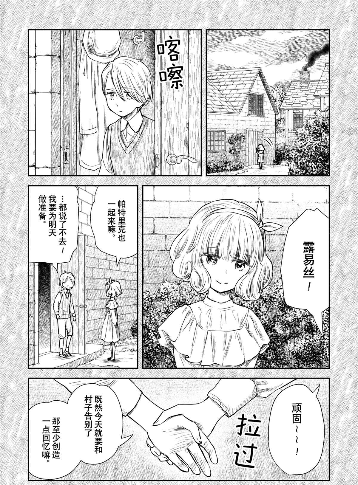 《影宅》漫画最新章节第103话 试看版免费下拉式在线观看章节第【13】张图片