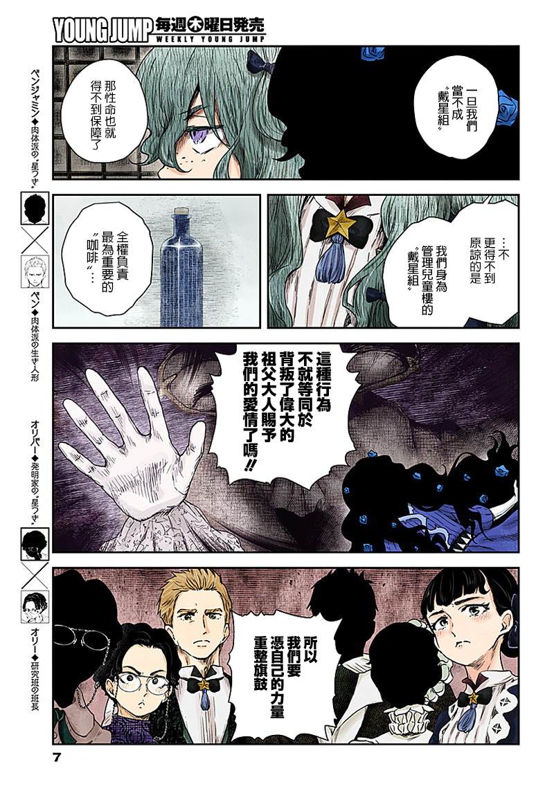 《影宅》漫画最新章节第57话 破镜不重照免费下拉式在线观看章节第【7】张图片