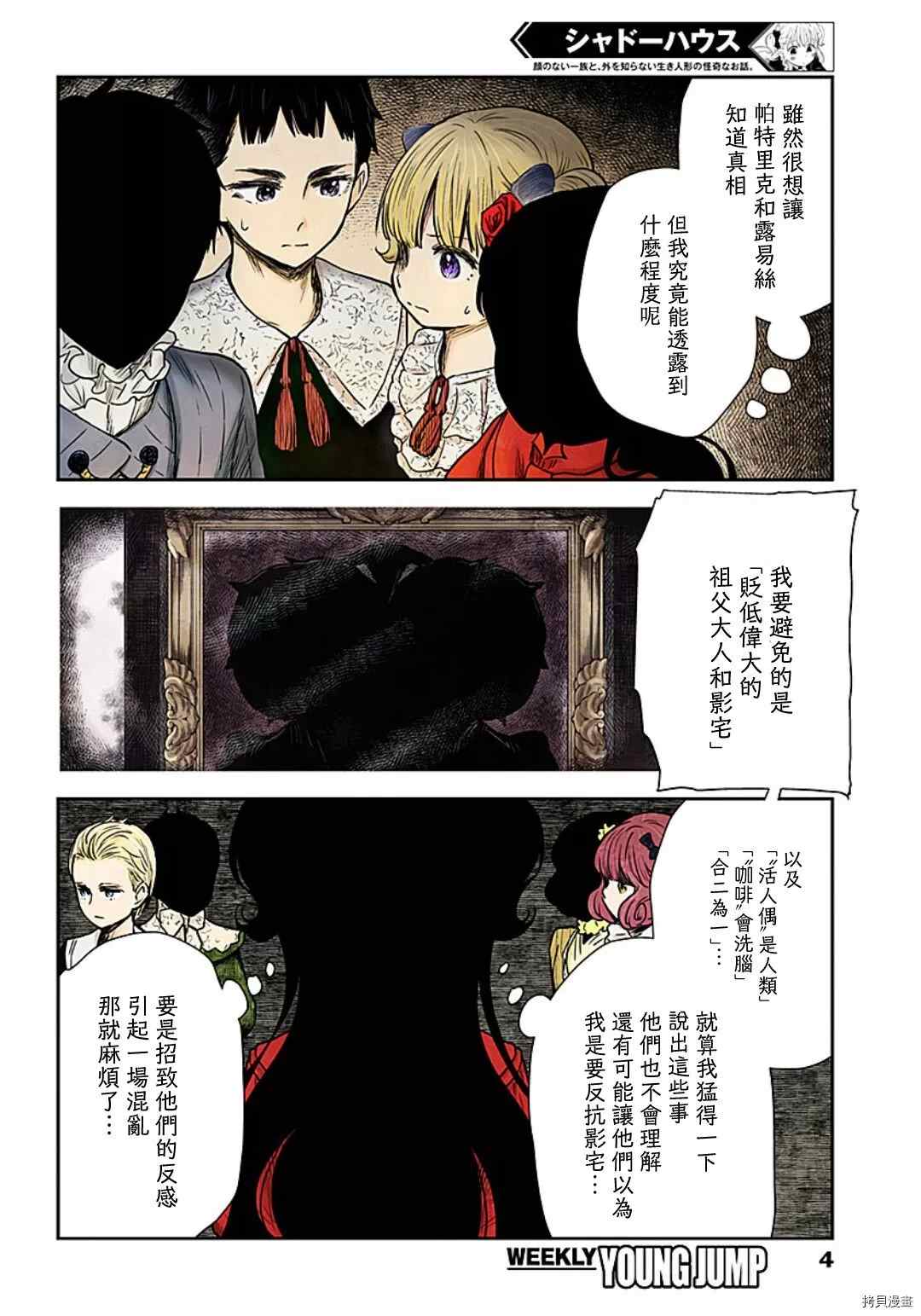 《影宅》漫画最新章节第99话 未曾预料的来访者免费下拉式在线观看章节第【4】张图片