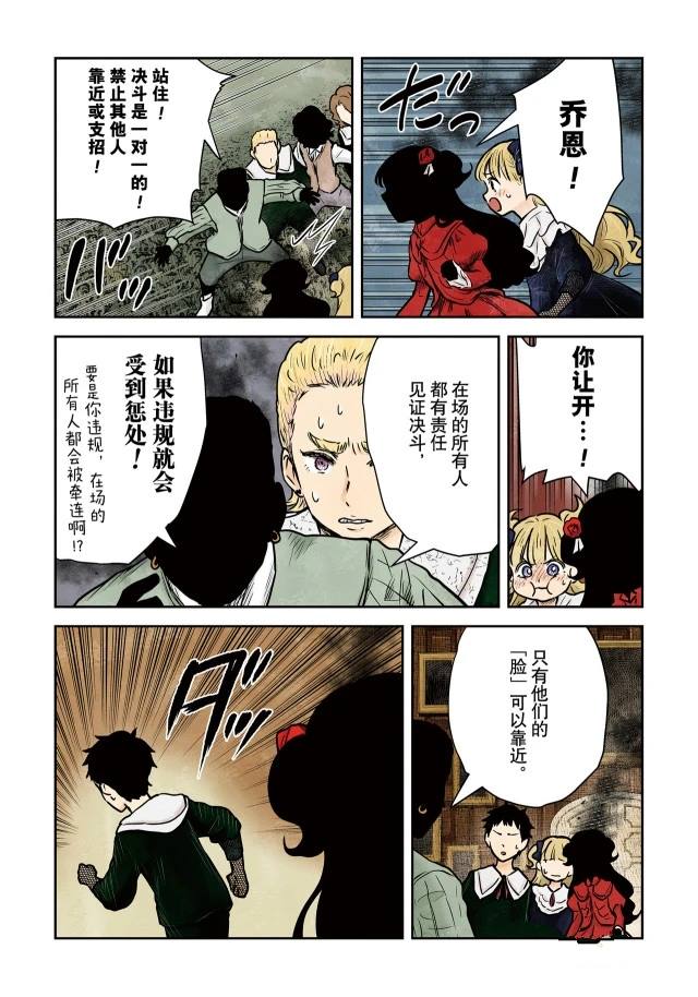 《影宅》漫画最新章节第144话免费下拉式在线观看章节第【3】张图片