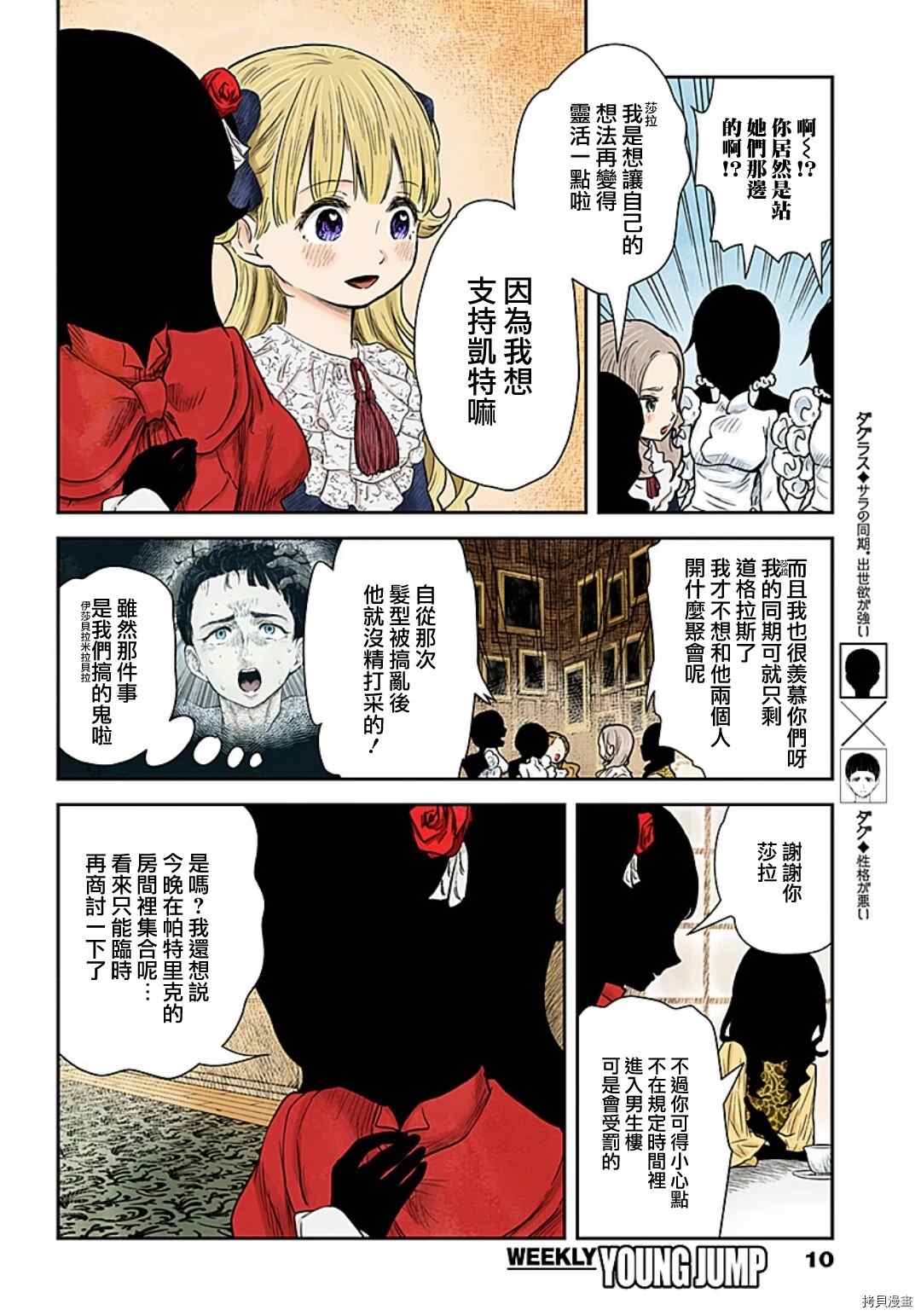 《影宅》漫画最新章节第98话 设好的陷阱免费下拉式在线观看章节第【10】张图片