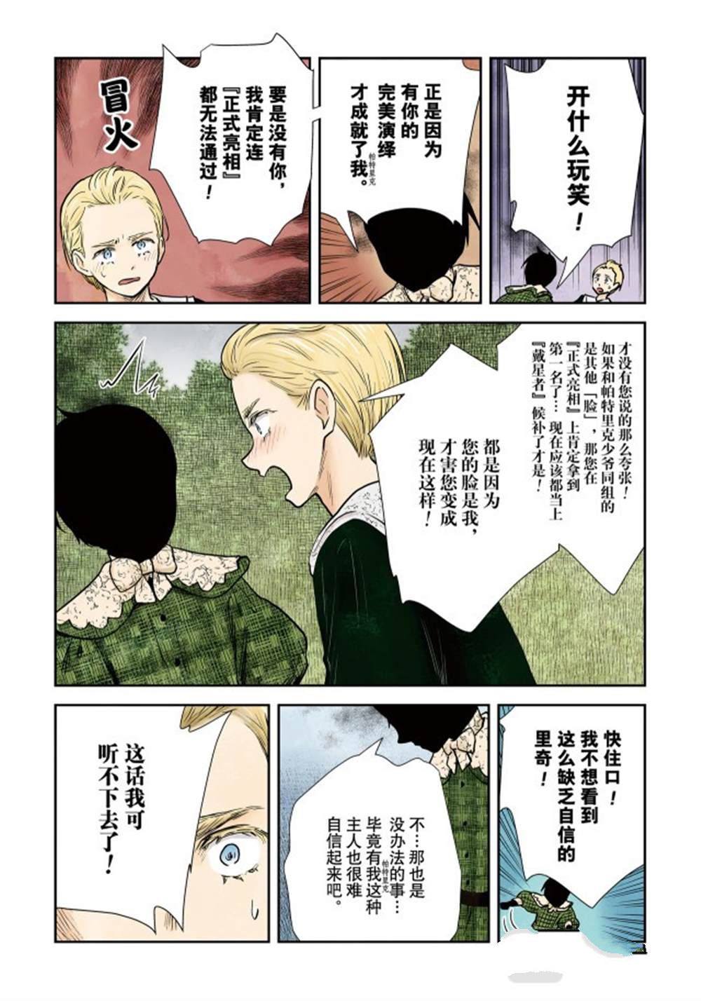 《影宅》漫画最新章节第135话免费下拉式在线观看章节第【11】张图片