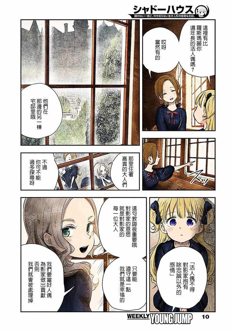 《影宅》漫画最新章节第13话免费下拉式在线观看章节第【10】张图片