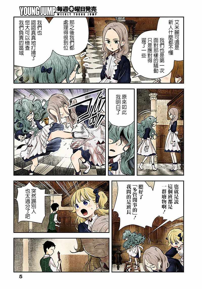 《影宅》漫画最新章节第17话免费下拉式在线观看章节第【5】张图片