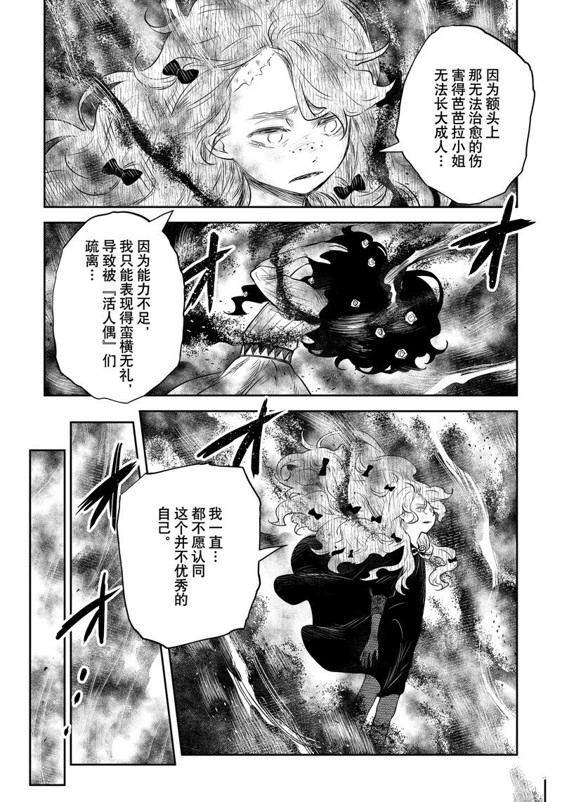 《影宅》漫画最新章节第148话免费下拉式在线观看章节第【11】张图片