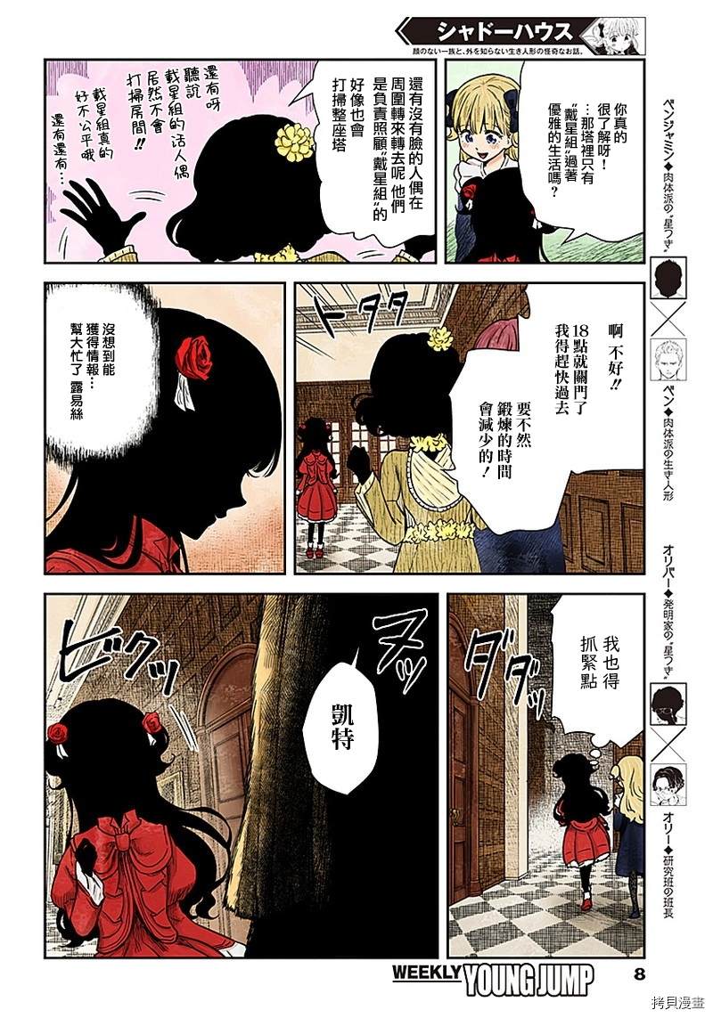 《影宅》漫画最新章节第90话 千载难逢免费下拉式在线观看章节第【8】张图片