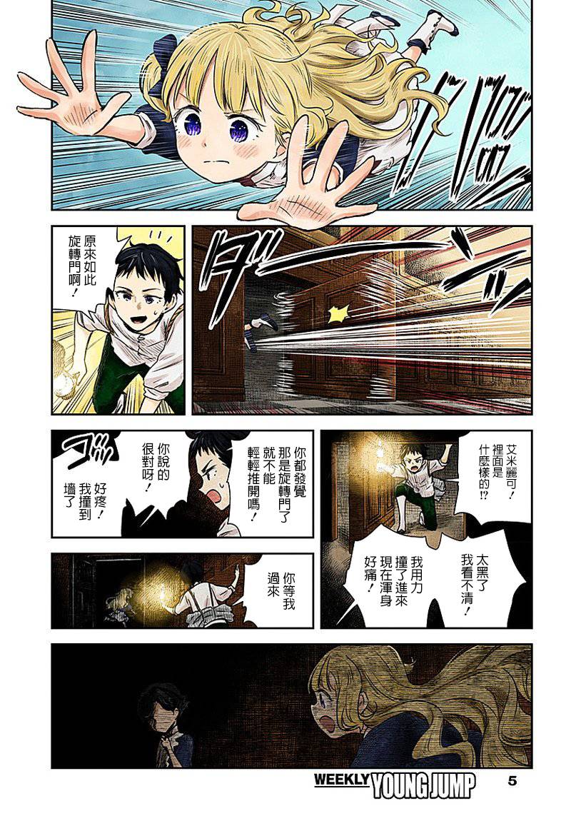 《影宅》漫画最新章节第20话免费下拉式在线观看章节第【5】张图片