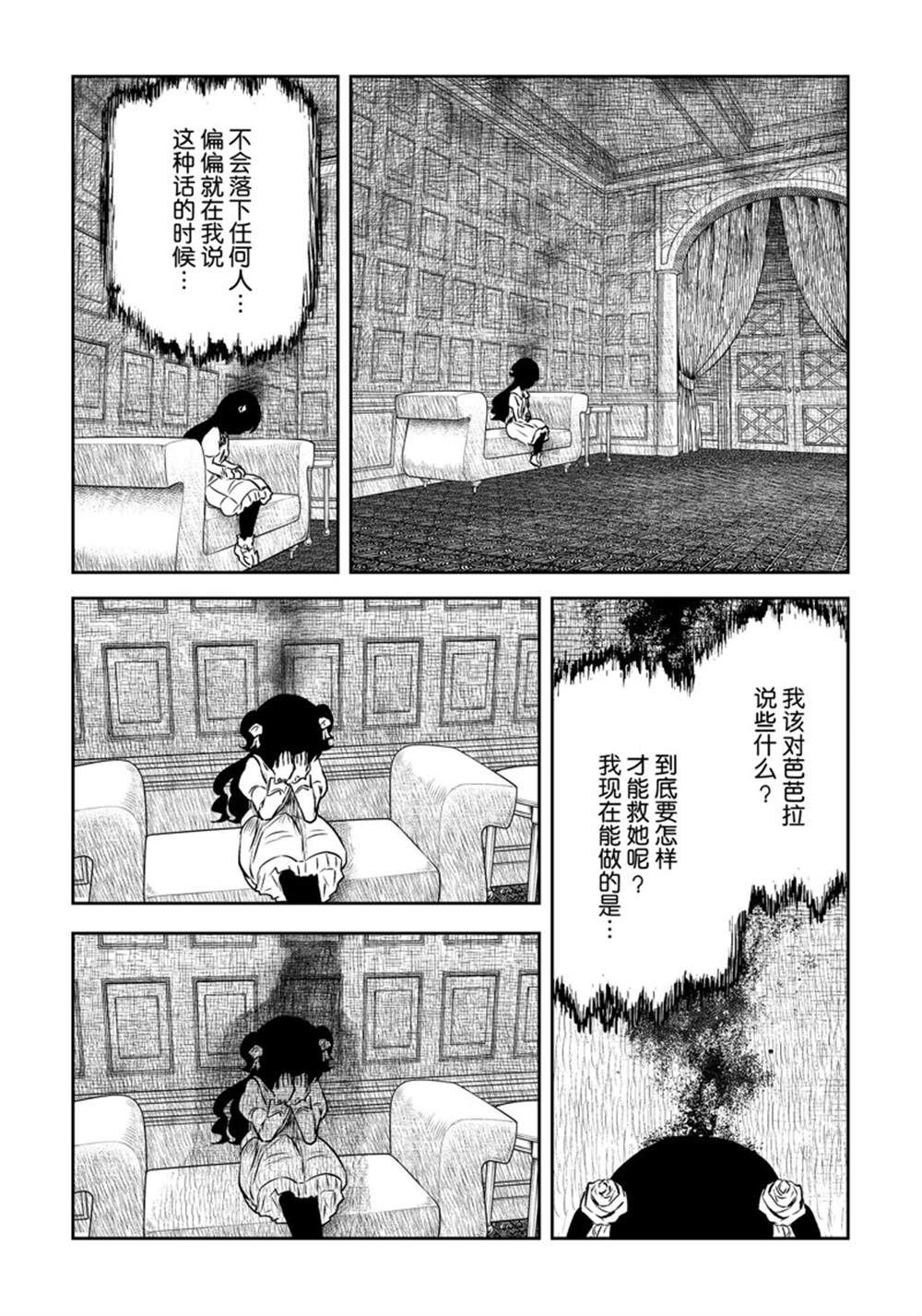 《影宅》漫画最新章节第154话 试看版免费下拉式在线观看章节第【15】张图片