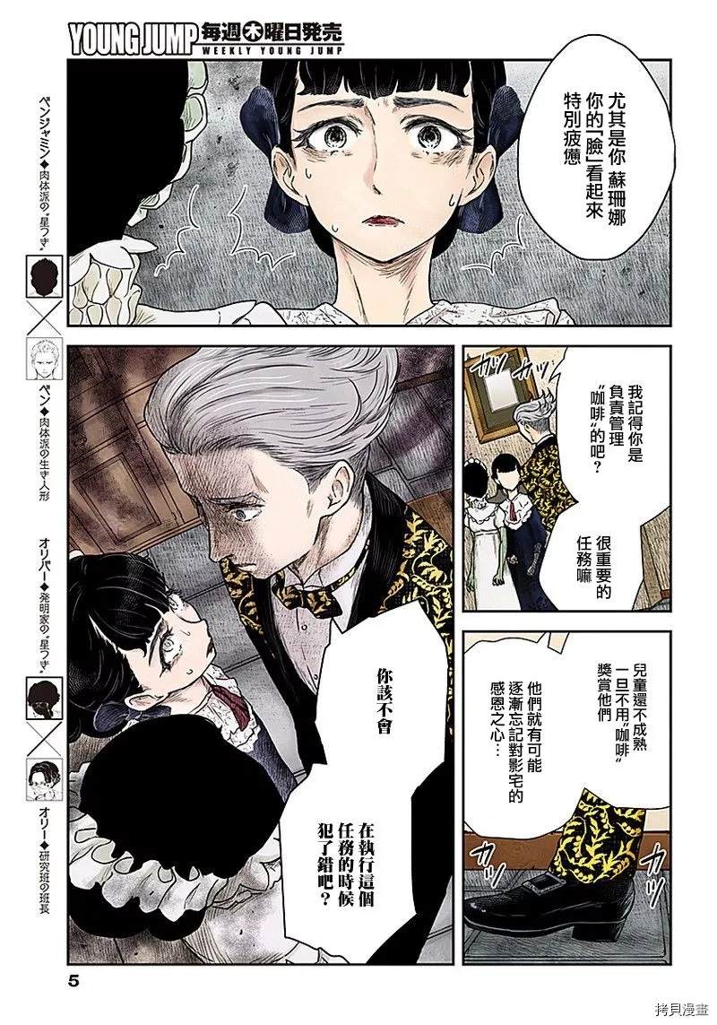 《影宅》漫画最新章节第89话 花言巧语免费下拉式在线观看章节第【5】张图片