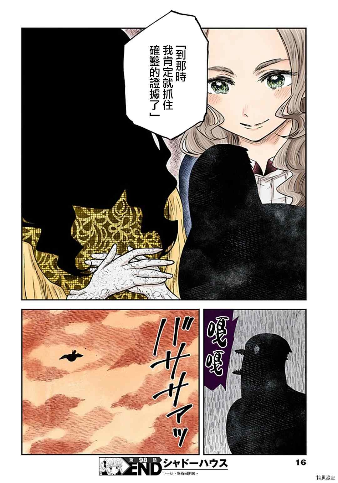 《影宅》漫画最新章节第98话 设好的陷阱免费下拉式在线观看章节第【16】张图片