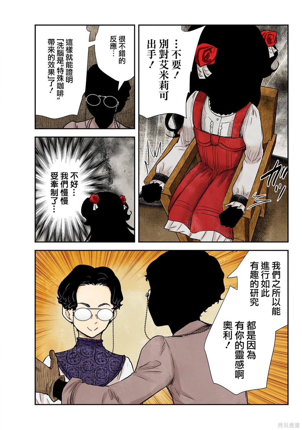 《影宅》漫画最新章节第131话免费下拉式在线观看章节第【3】张图片