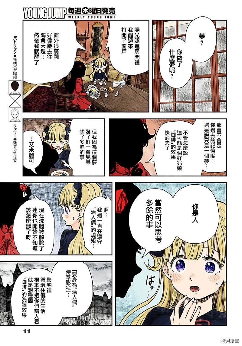 《影宅》漫画最新章节第80话 日常免费下拉式在线观看章节第【10】张图片