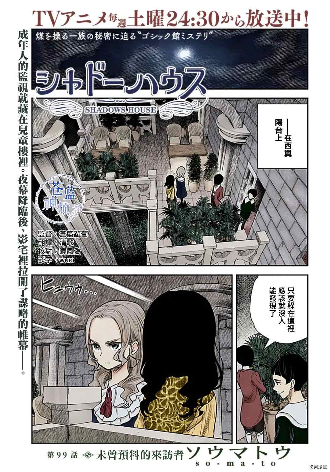 《影宅》漫画最新章节第99话 未曾预料的来访者免费下拉式在线观看章节第【1】张图片