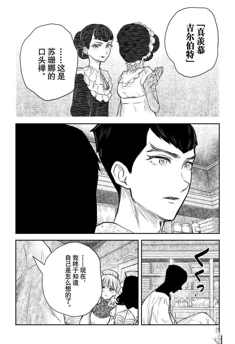 《影宅》漫画最新章节第146话免费下拉式在线观看章节第【8】张图片